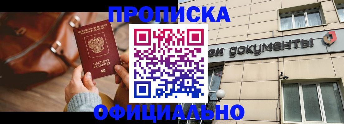 временная регистрация купить в Тобольске