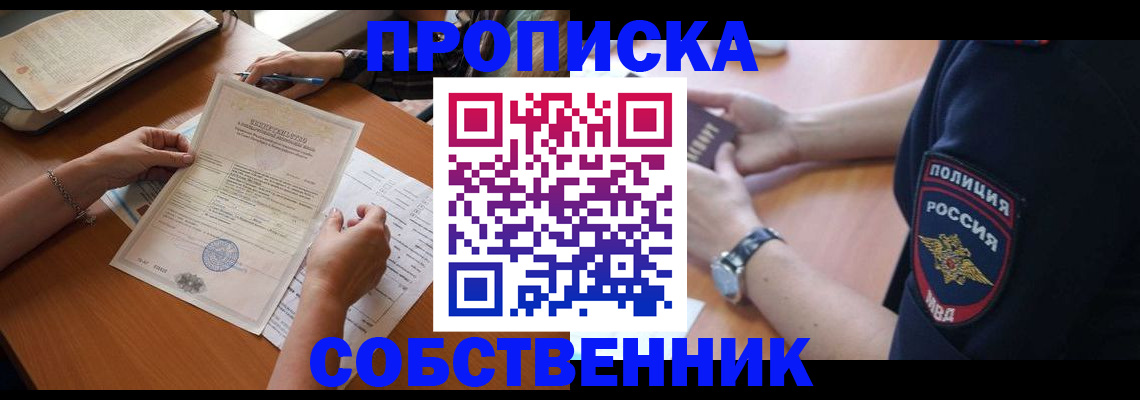 временная регистрация поиск в Тобольске